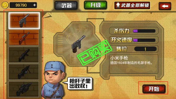 鬼子必须死