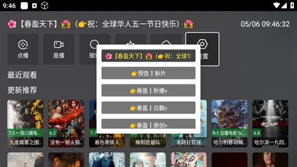 春盈天下五一版