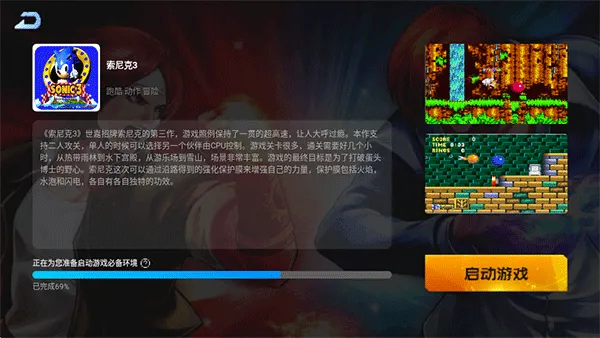 索尼克3手机版