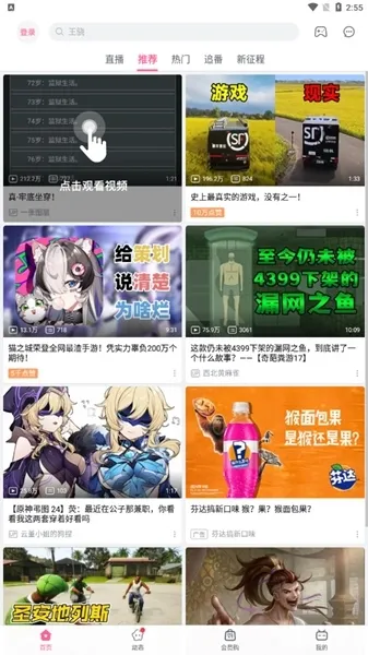 哔哩哔哩概念版