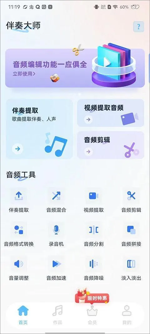 伴奏大师