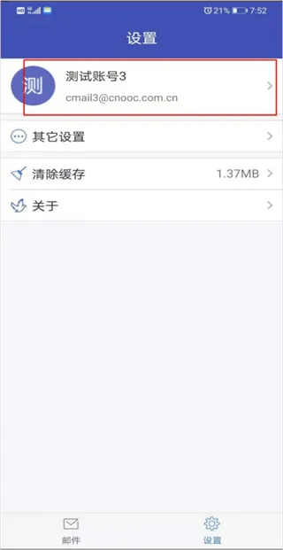 中海油邮箱
