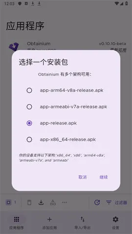 Obtainium自定义应用更新追踪工具