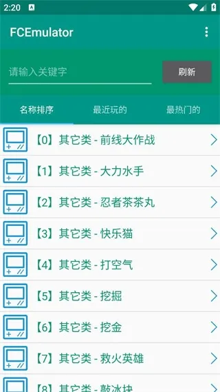 fc模拟器安卓版