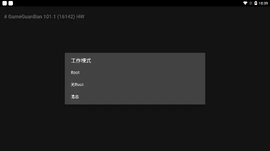 GG修改器HW版