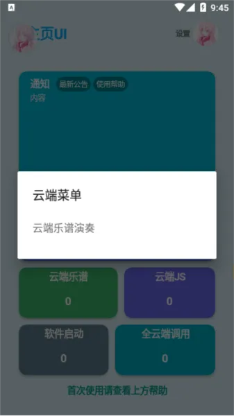 sky自动弹琴助手