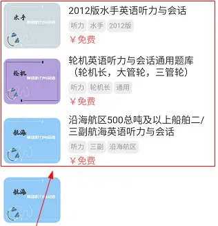船员易考通