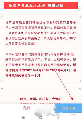 船员易考通