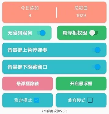 YM弹奏