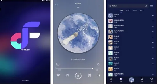 fly music免费音乐app