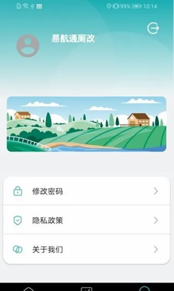 厕改管护