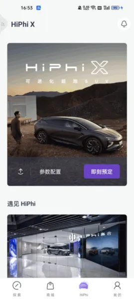 高合汽车
