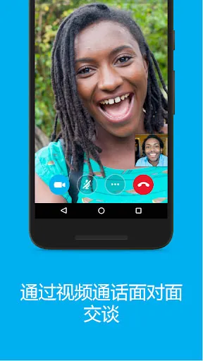 Skype国际版