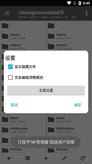 NP管理器老版本