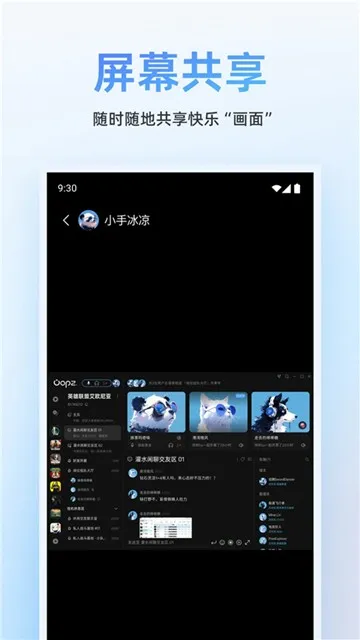 Oopz语音软件
