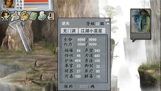 金庸群侠传2手机版