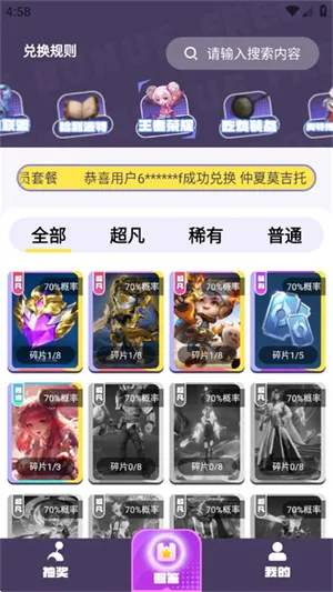 王者换肤免费版