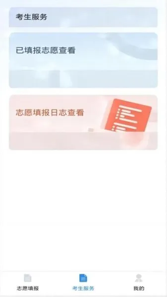 八桂高考填报志愿软件