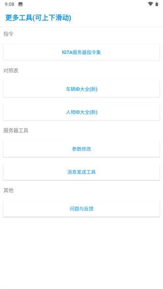 SAMP联机工具手机版