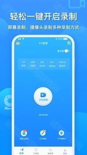 ev录屏免费版