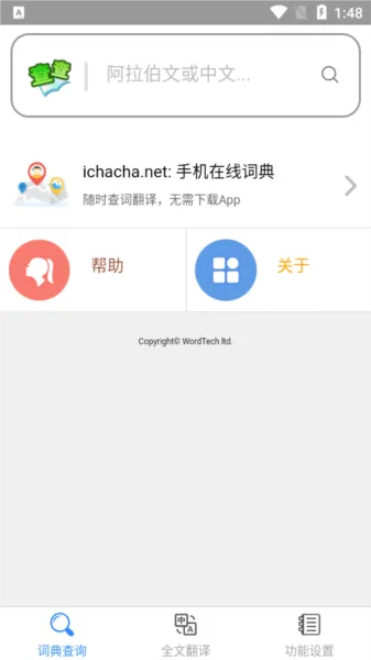 查查阿拉伯语词典