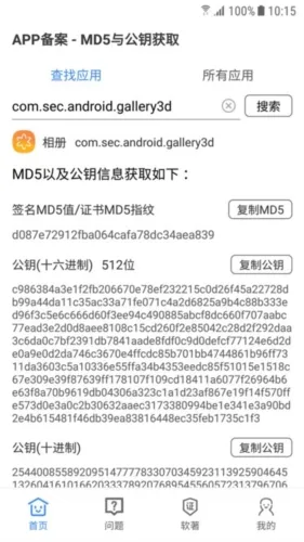 APP备案助手