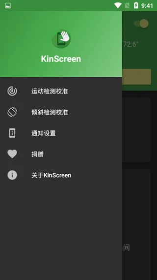 KinScreen高级破解版