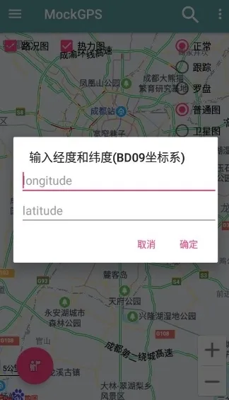 MockGps官方正版