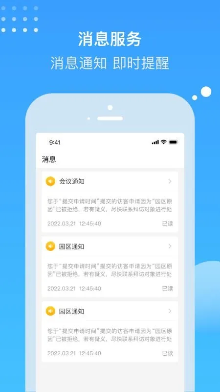 电建悦管家