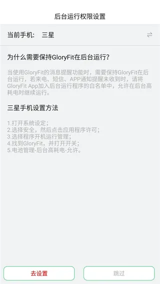 gloryfit手环