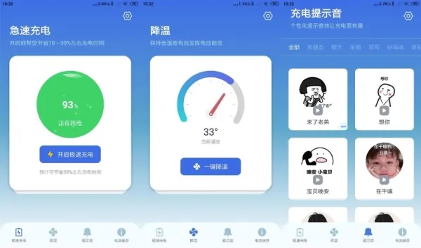 充电提示音电池管家破解版