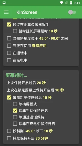 KinScreen高级破解版