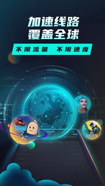 Tap加速器app