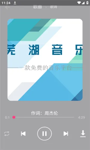芜湖音乐