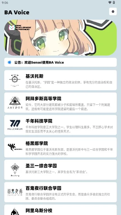 BAVoice正版