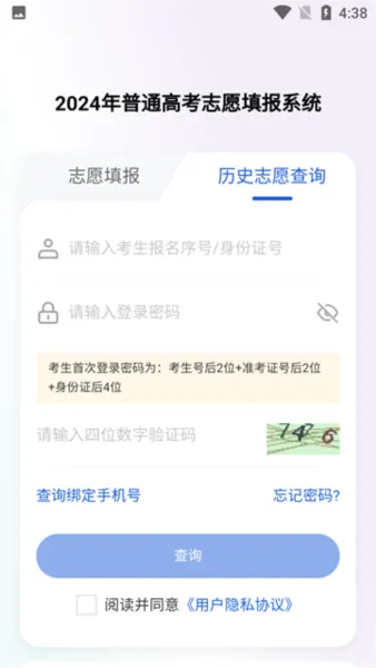 八桂高考填报志愿软件