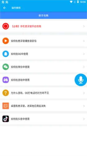 伪音变声器手机版