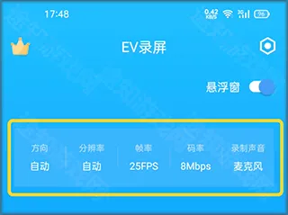 ev录屏免费版