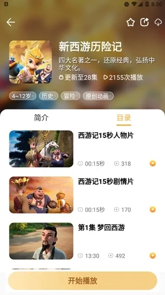 功夫动漫剧场付费解锁版