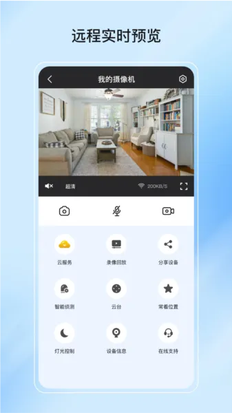 爱为物联app