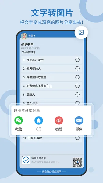 待办任务清单