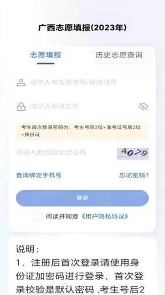 八桂高考填报志愿软件
