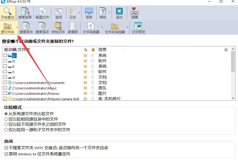 搜索重复文件