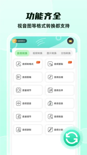 格式转换宝
