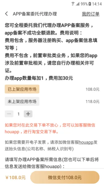 APP备案助手