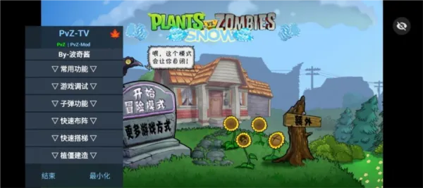 PVZTV雪版阳光加50