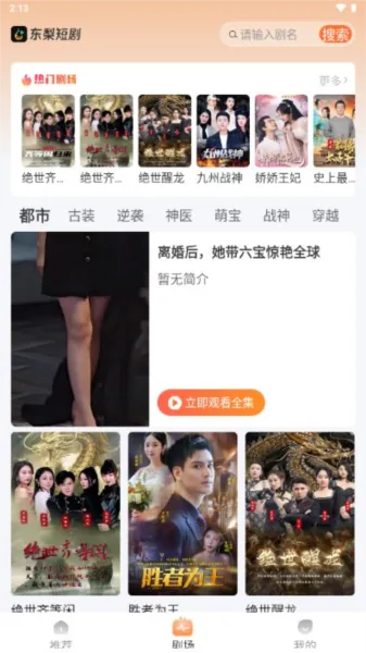 东梨短剧