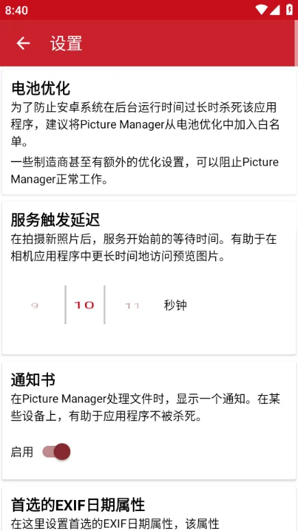 Picture Manager图片管理器高级版