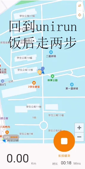 UNIRUN校园跑