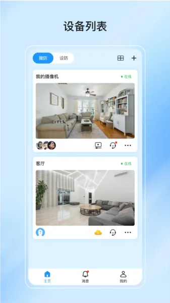 爱为物联app